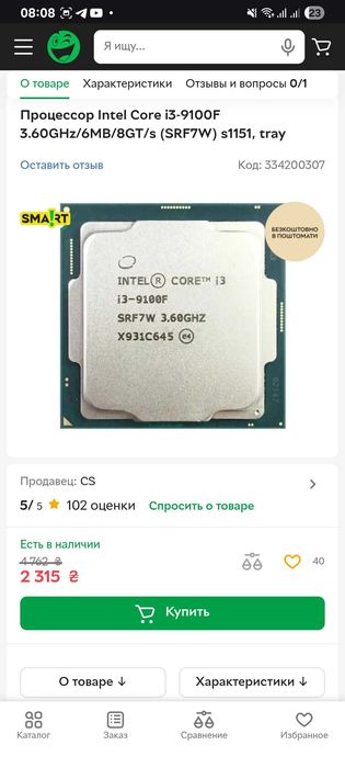 Продам  процессор intel core i3-9100F