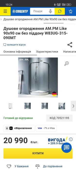 Душове огородження AM.PM Like 90x90 см без піддону W83UG-315-090MT