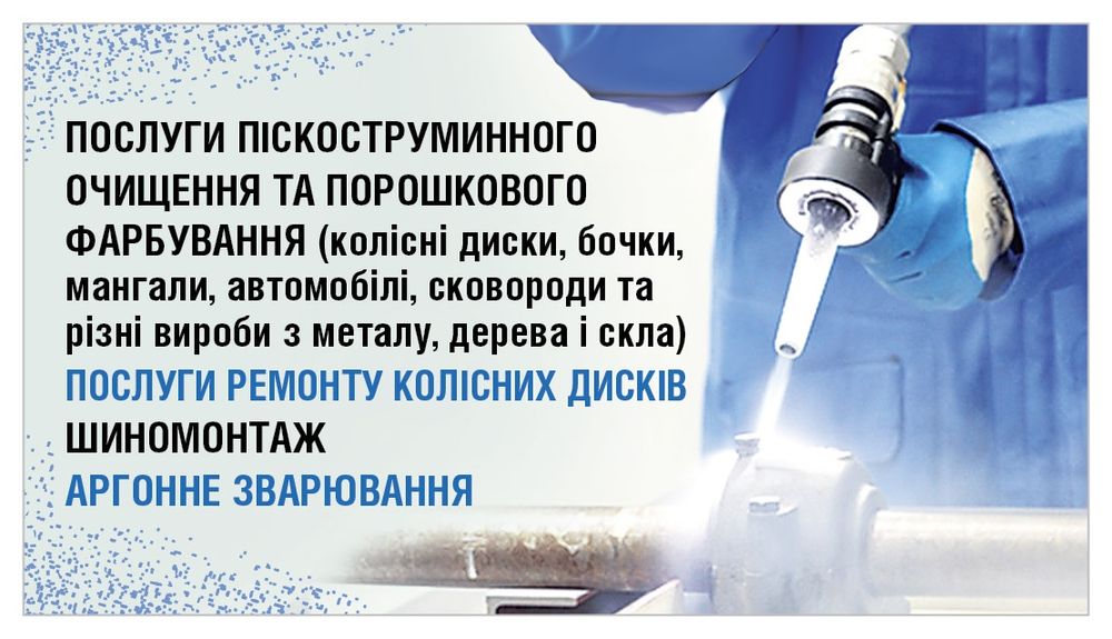 Шиномонтаж. Ремонт колісних дисків. Порошкове фарбування
