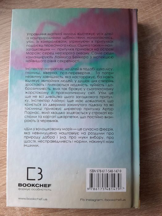 Книга "Дім у волошковому морі" Т. Дж. Клюн