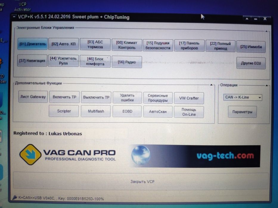 сканер адаптер VAG CAN PRO 5.5.1,  VCDS VAG 24.5, VAG TACHO