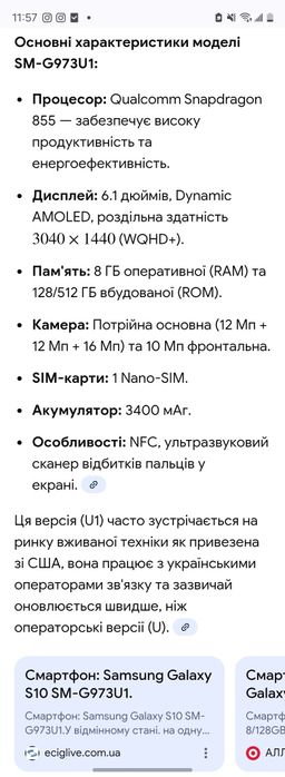 Samsung galaxy s10 8/128 Snapdragon 855