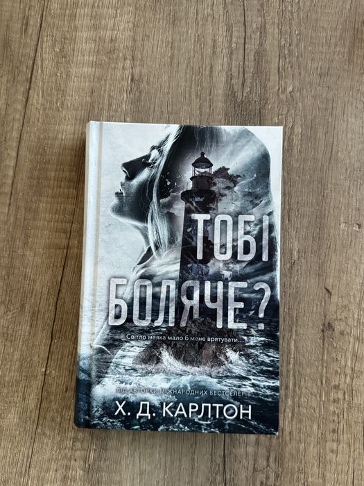 продаю книгу « тобі боляче?»