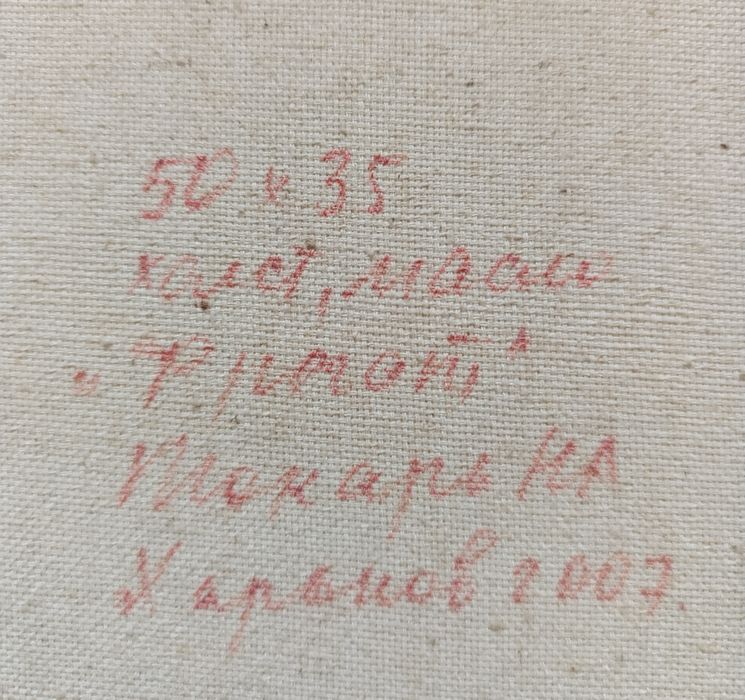 Картина маслом Токар Н.А. "Фрегат"