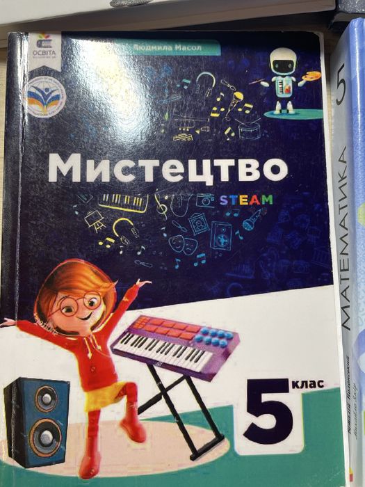 Підручники 5 клас. НУШ