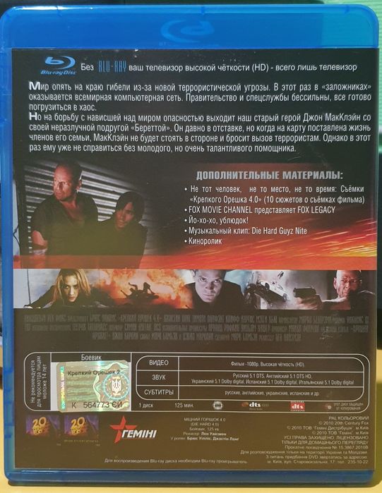 Blu ray фільм Міцний горішок 4 ліцензія