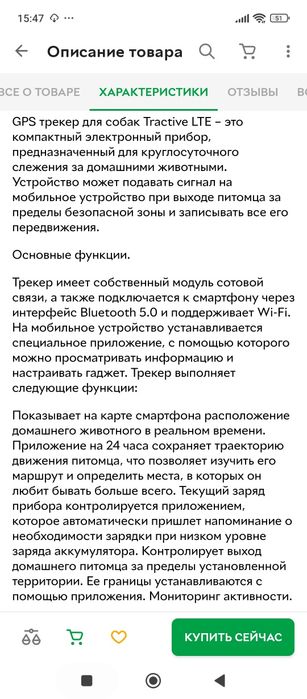 GPS трекер для собак
