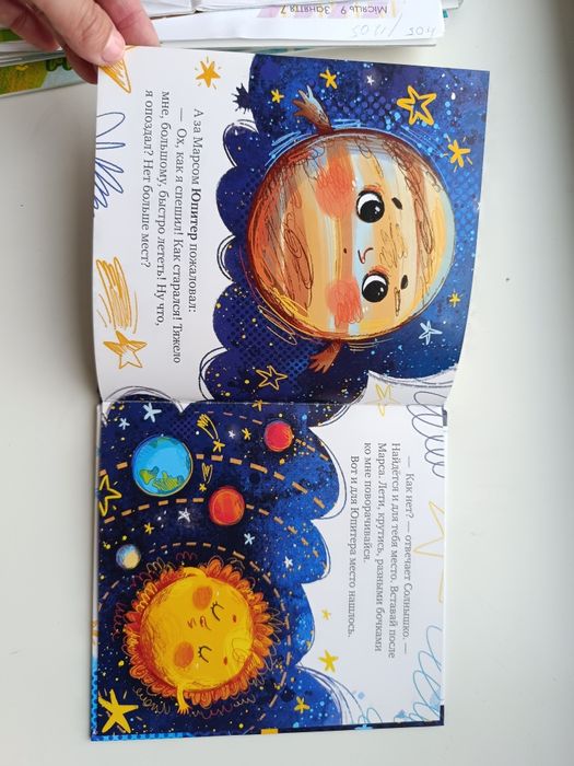 Книга Солнечная система