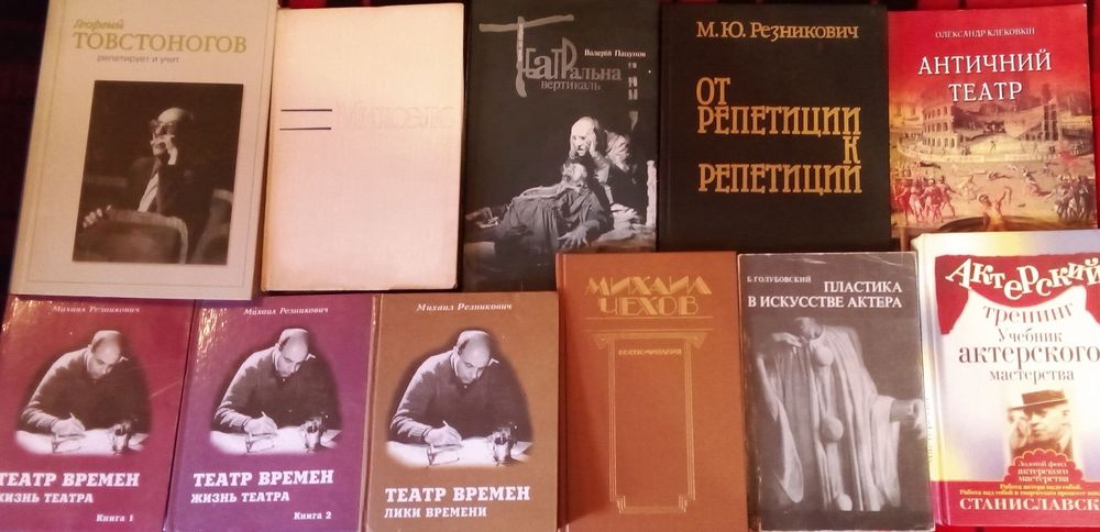 Книги по театру.