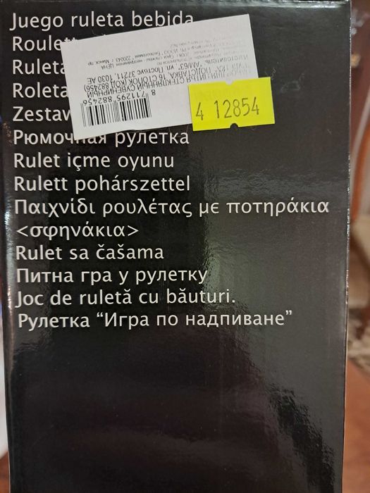Рулетка, гра на випивання шотів(рюмки),