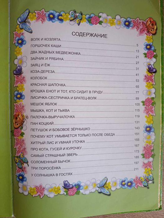 "Сказки для малышей"