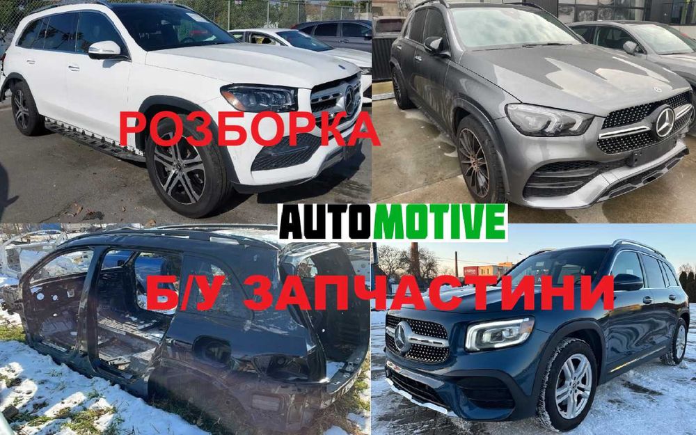 MERCEDES GLS 167  бампер передній, задній, розборка