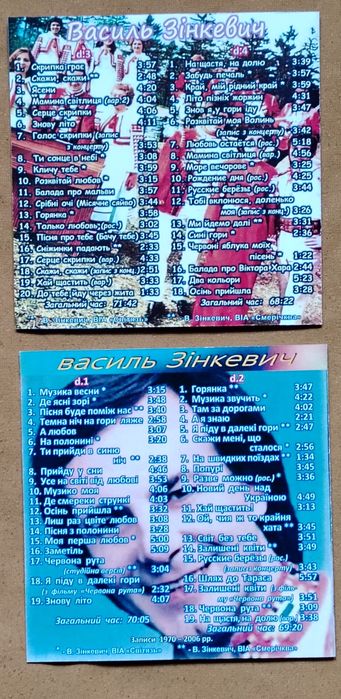Василь Зінкевич: CD диски: 140 грн. - CD / DVD / Платівки