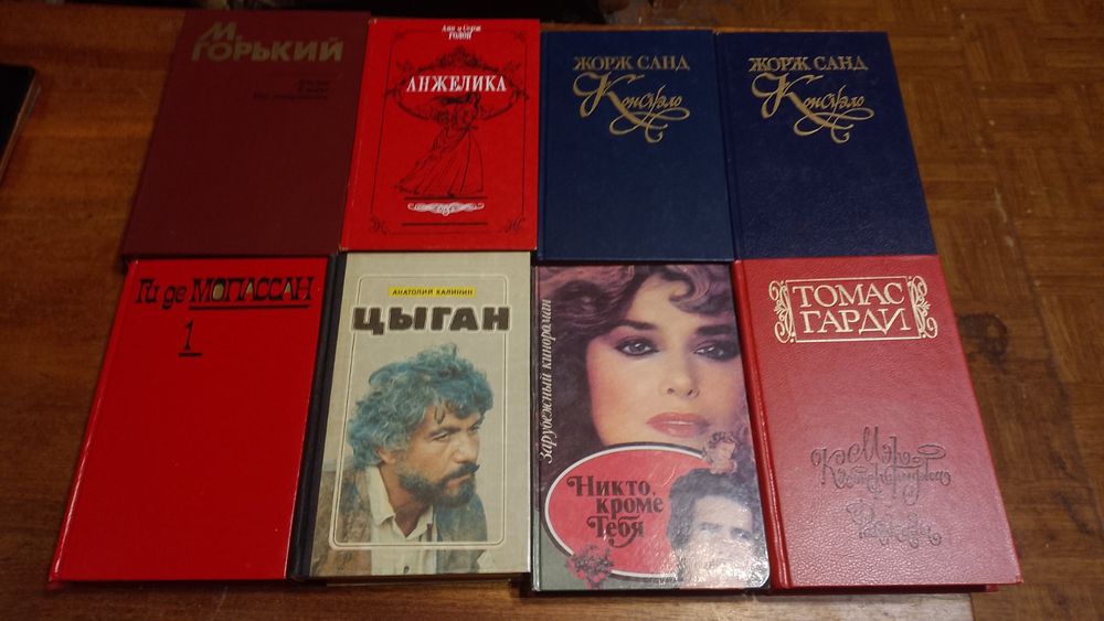 Классика Жорж Санд Бенцони Митчелл Ирвин Шоу Булгаков