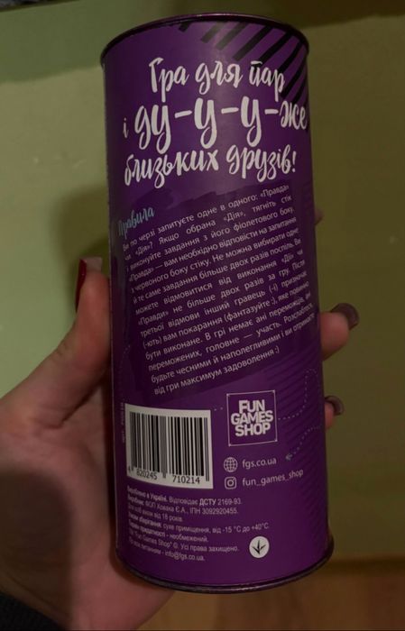 Гра « Правда чи дія» 18+