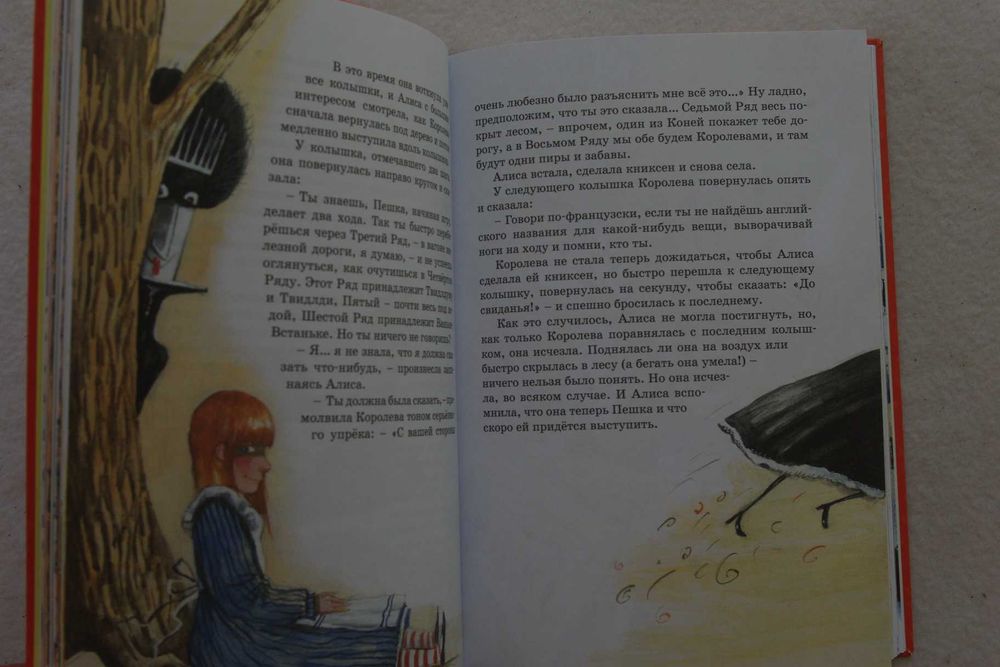 Алиса в Зазеркалье (серия Яркая ленточка)