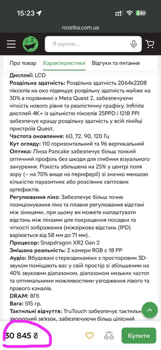 Окуляри віртуальної реальності Meta Oculus Quest 3512 GB
