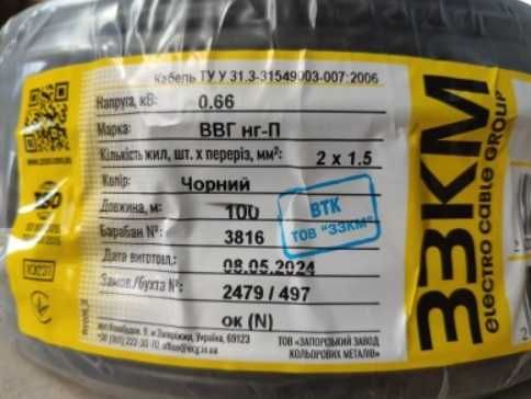 ЗЗКМ ГАЛКАТ Кабель ВВГ 2х1.5 мм²