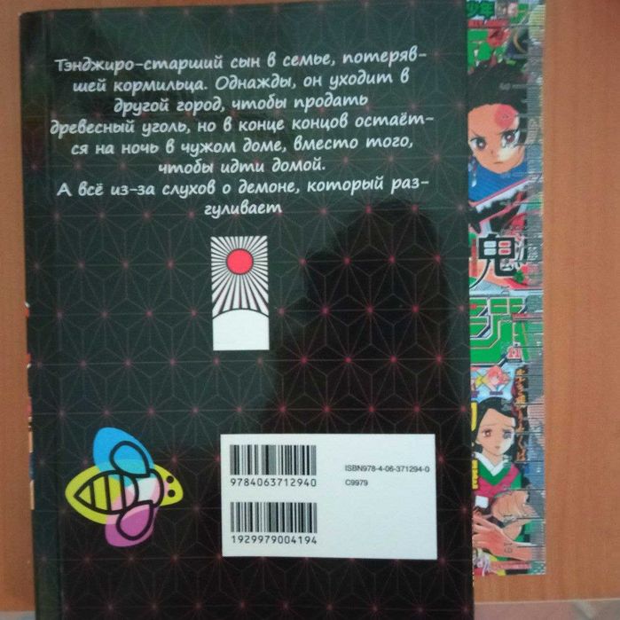 Манга Demon Slayer/ Клинок рассекающий демонов Том 1