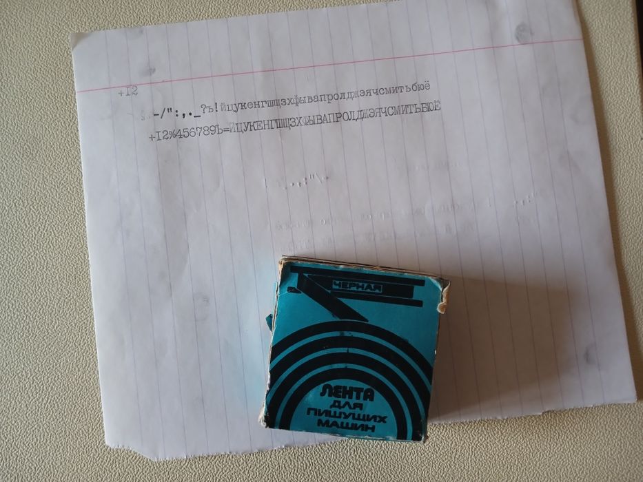 Портативна друкарська машинка + стрічка