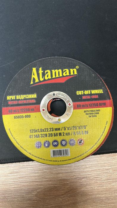 Круги Атаман ф125 115 150 180 230 300 355мм.