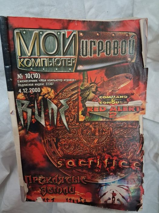 Журнал 2000года "Мой компьютер"