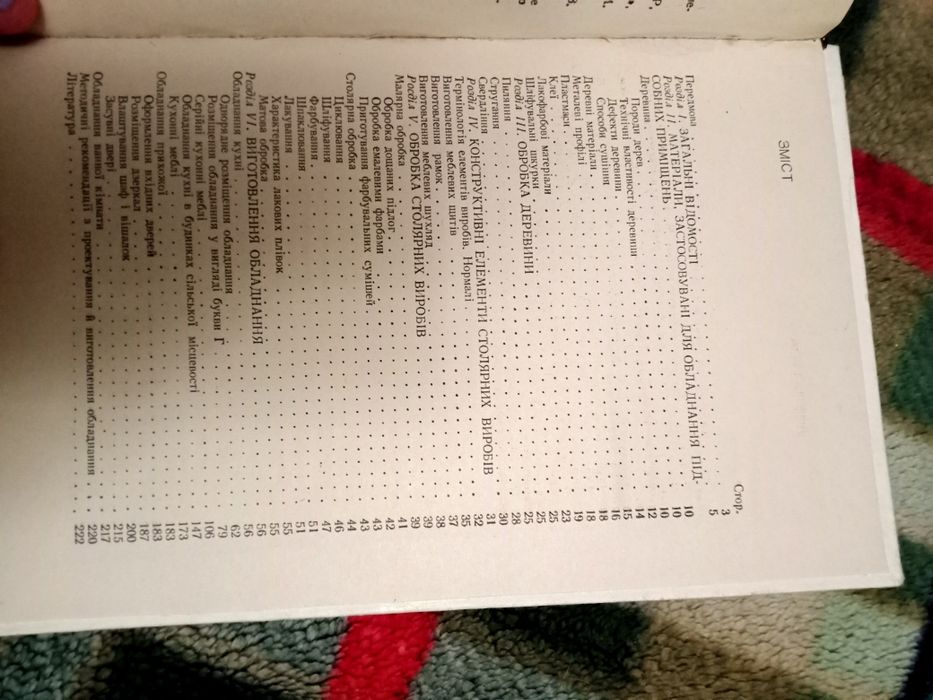 Книга. Саморобки для житла. Самоделки для дома.