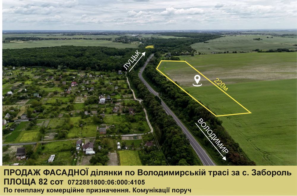 Фасадна земельна ділянка по трасі