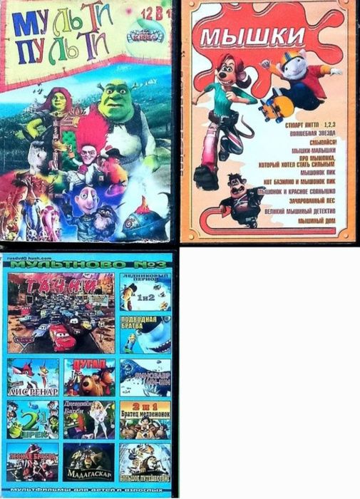 Диски с мультфильмами. Хорошее состояние: 20 грн. - CD / DVD