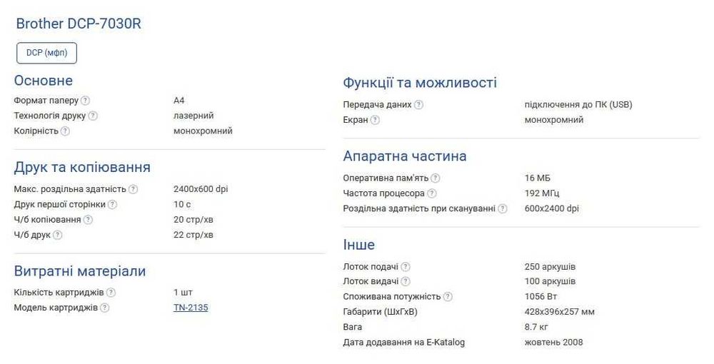 БФП Brother DCP-7030R