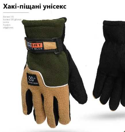 Зимние лыжные перчатки холодостойкие до -20 флисовые