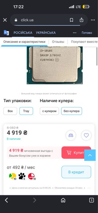 Процесор компютерний Intel Core   i3 10105 3.7ghz Х207М302