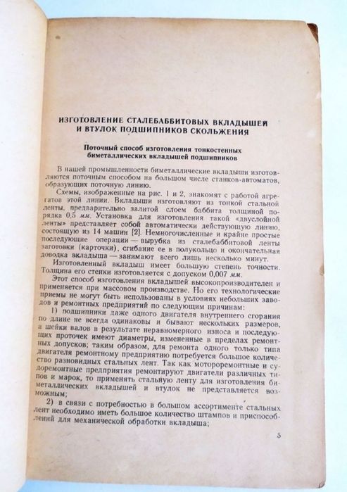 ПОДШИПНИКИ Реставрация Изготовление руководство справочник пособие