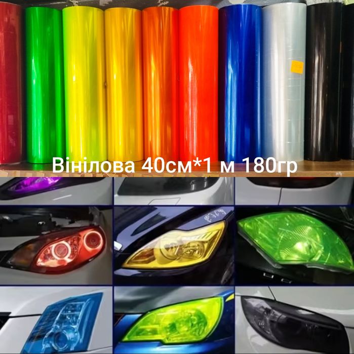 Тонувальна плівка на фари і стопи, антигравійна бронька 40см .