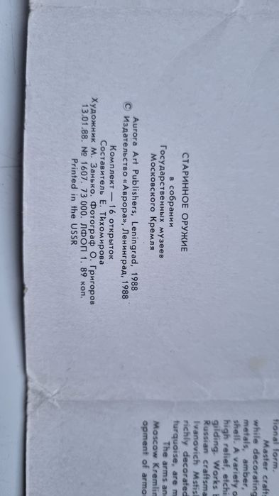 Открытки старинное оружие