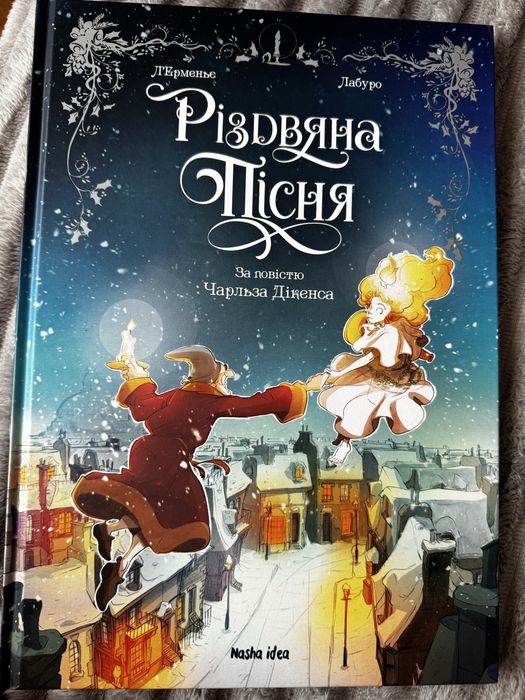 книга Різдвяна пісня