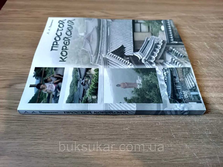 Книга Простой корейский + CD