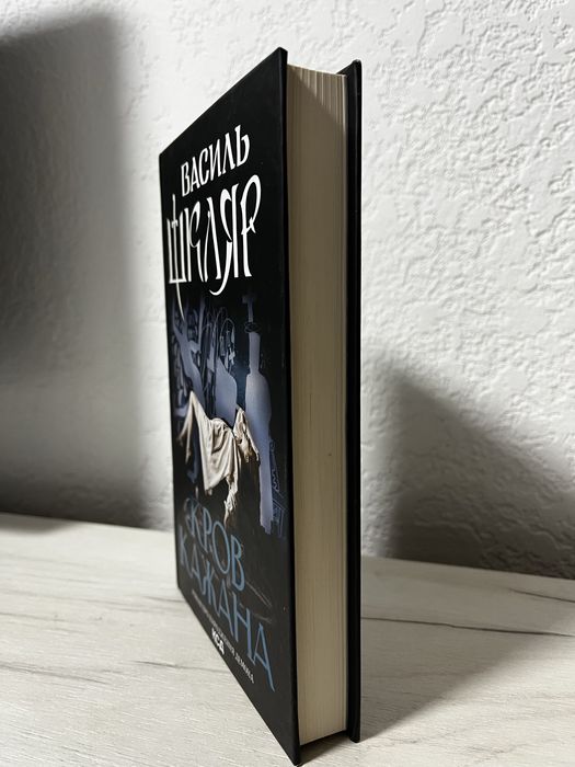 Кров кажана Василь Шкляр