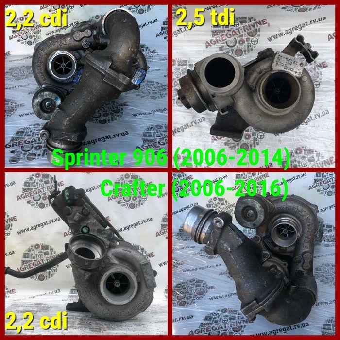 Турбина Турбіна би-турбо Bi-Turbo 2,2 cdi 2,5 tdi Sprinter 906 Crafter