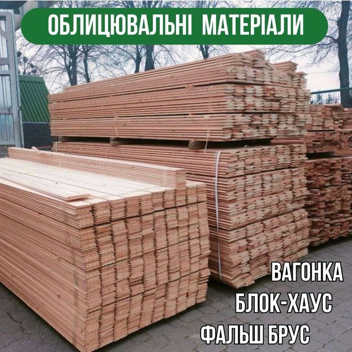 Дошка, Брус, Рейка, Фанера, Вагонка, Блок-хаус, Фальшбрус, Вироби