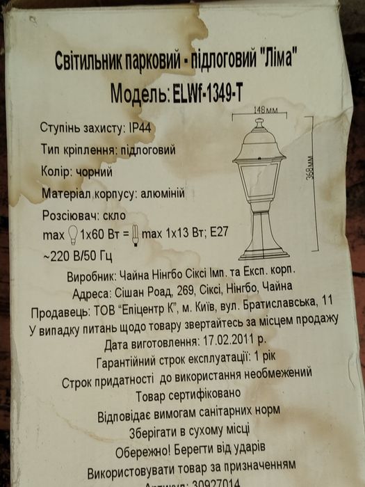 Продам вуличний світильник