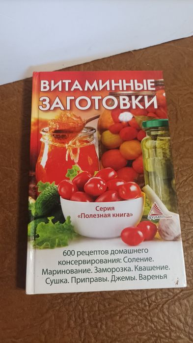 Я.В. Васильева. Витаминные заготовки