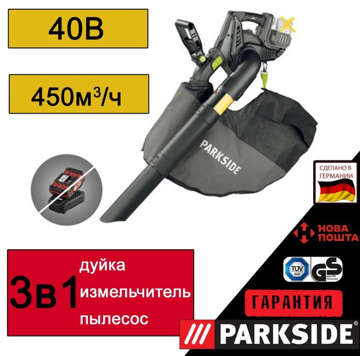 Акумуляторний садовий пилосос/дуйка зНімеччин PARKSIDE PLSA 40/пылесос