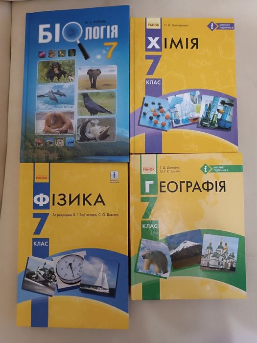 Підручники для 7 класу фізика/хімія/географія/біологія