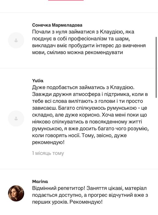 Репетитор з румунської мови
