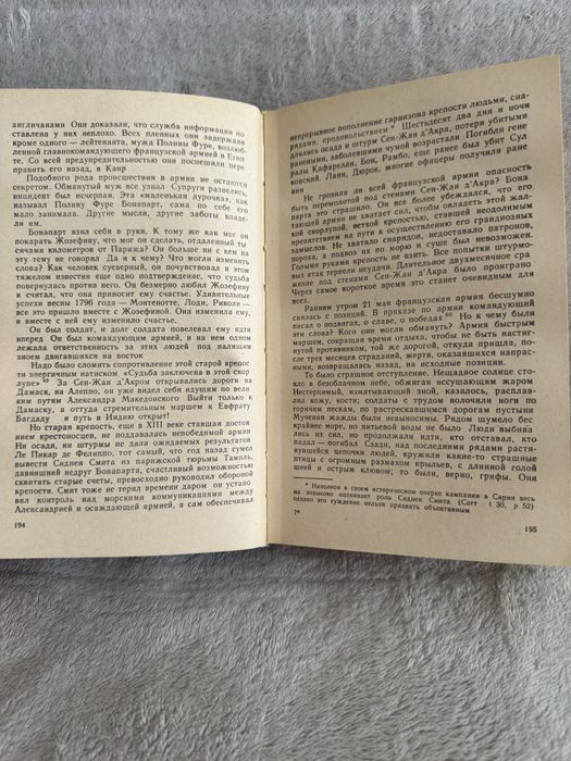 А.З.Манфред книга «Наполеон Бонапарт»
