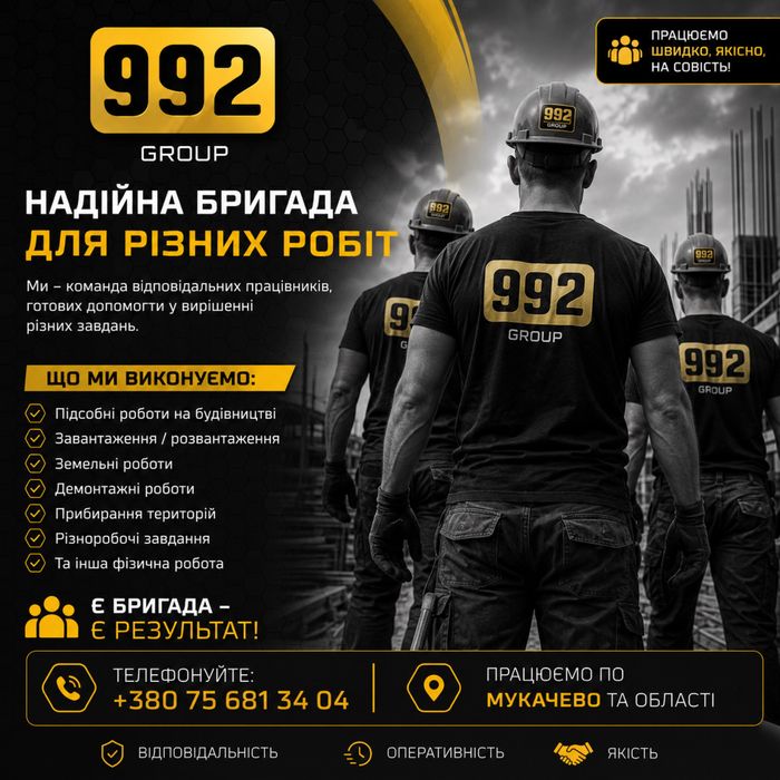 Підсобники, робочі