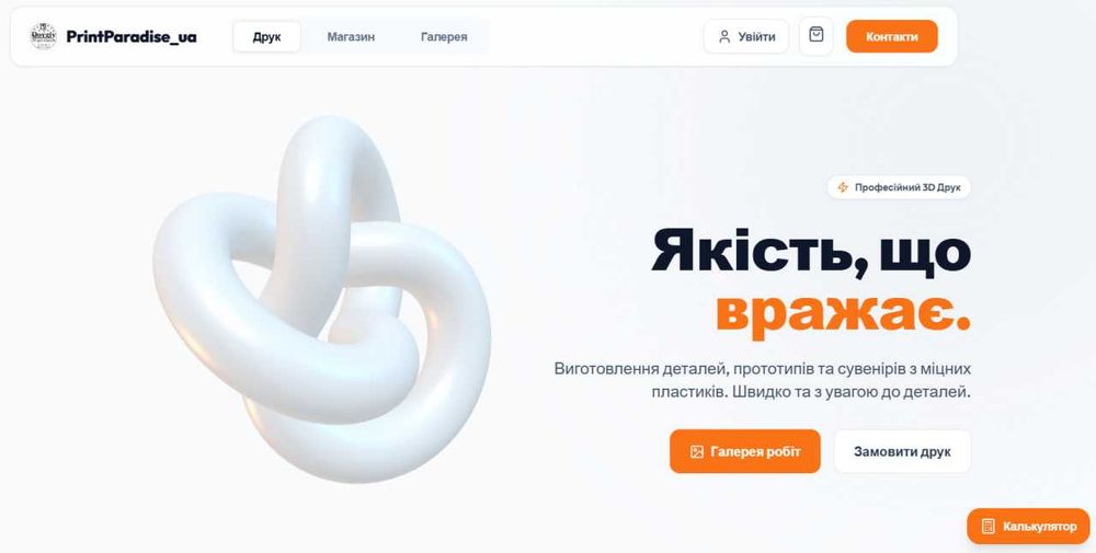 Сайти під ключ | Лендінг, сайт-візитка, товарка | Швидко