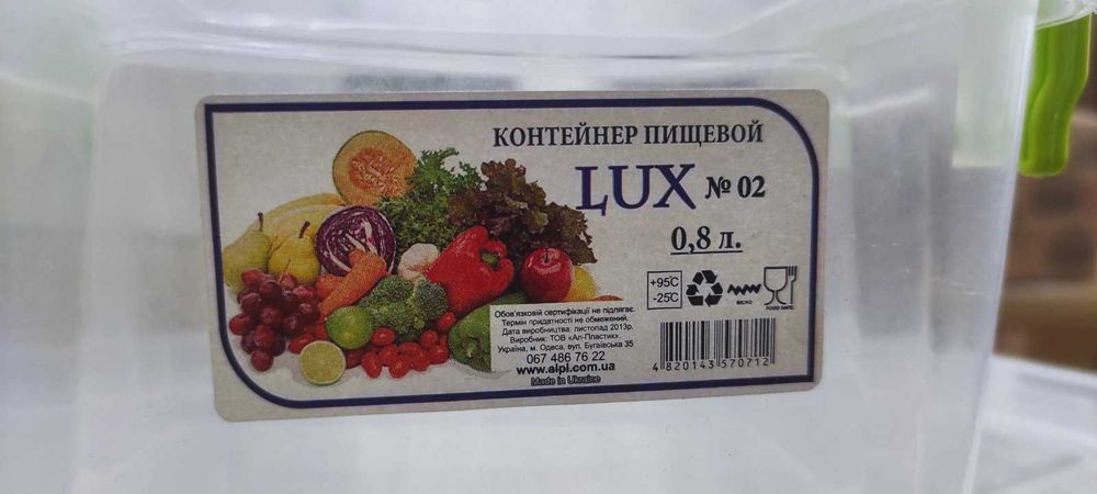 Пластиковий контейнер для харчових продуктів