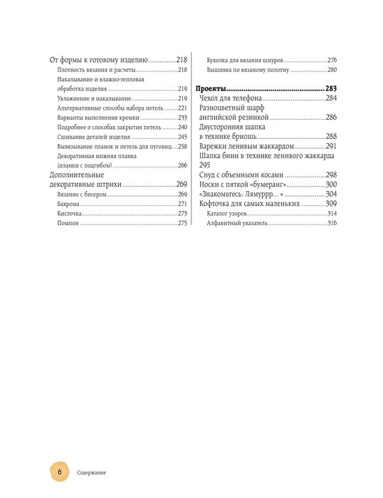 Вязание на спицах. Самое полное и понятное пошаговое руководство